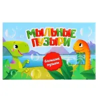 Мыльные пузыри &laquo;Динозавры&raquo;, 45 мл