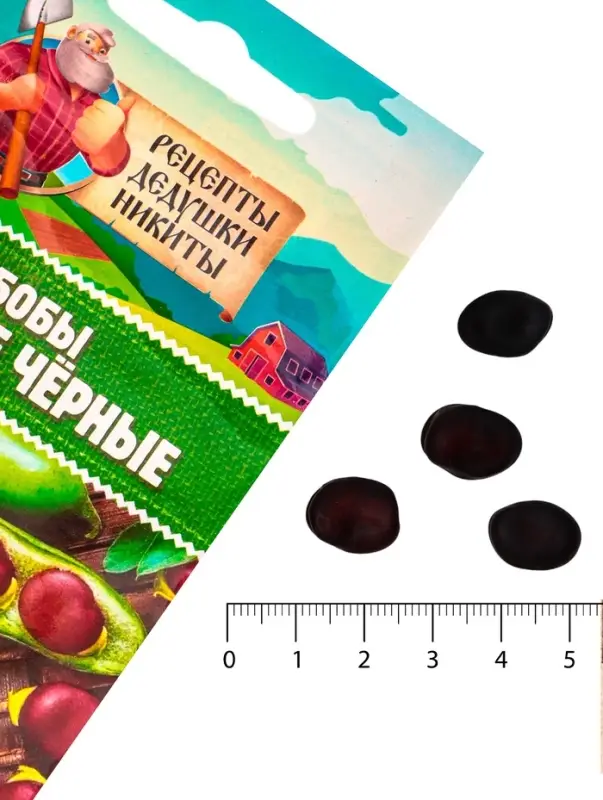 Семена Бобы "Русские черные", 2 г