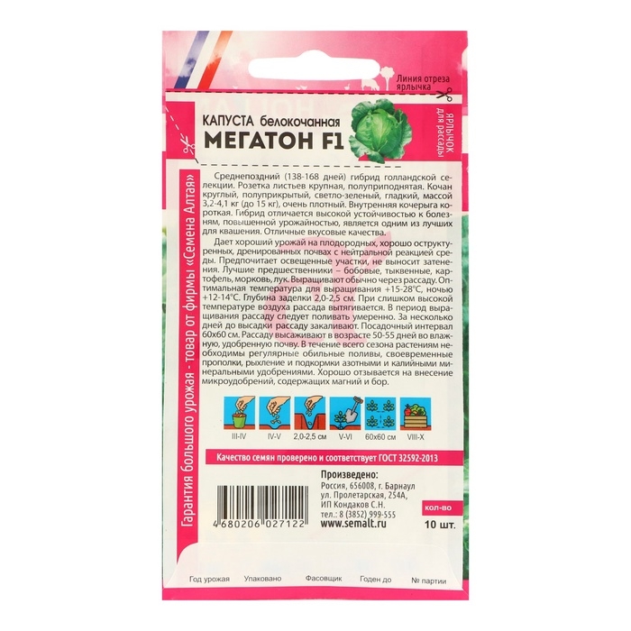 Семена Капусты белокочанной "Мегатон", набор 5 шт