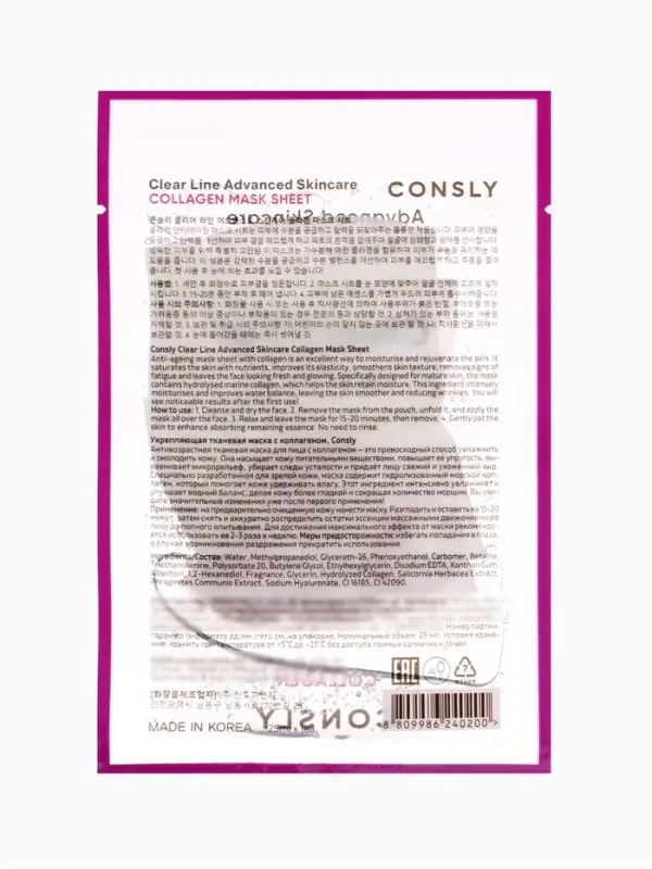 Тканевая маска антивозрастная Consly &laquo;С коллагеном&raquo;, 23 мл