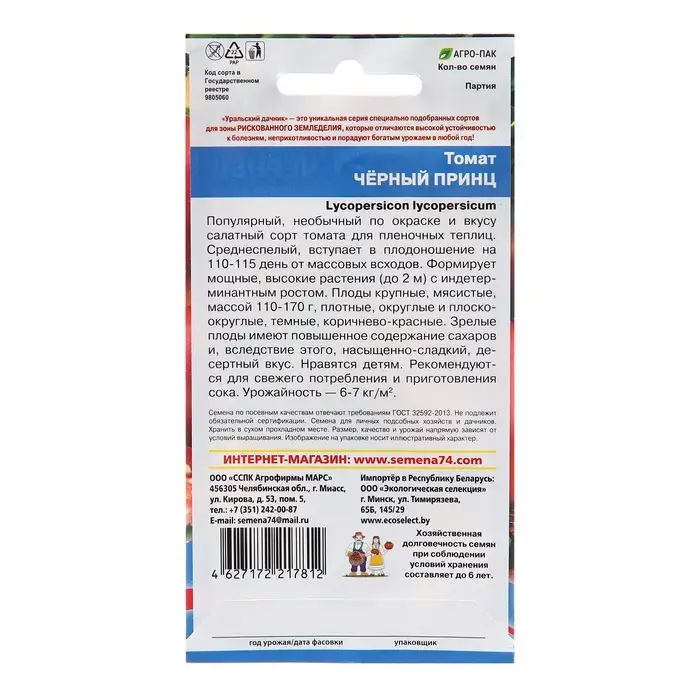Семена томат &laquo;Черный принц&raquo;, 20 шт.
