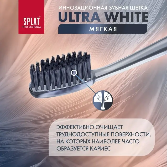 Зубная щётка Splat Professional Ultra White, мягкая, микс