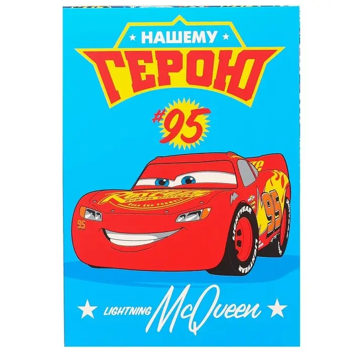 Подарочная коробка, складная &laquo;Герою&raquo;,16х23х7.5 см, Тачки