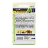 Семена Салат "Молодо-Зелено", ц/п,  0,5 гр.