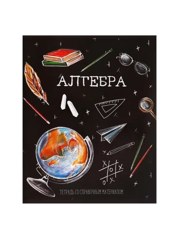 Тетрадь предметная 48 листов в клетку, Calligrata &laquo;Доска. Алгебра&raquo;, обложка мелованный картон