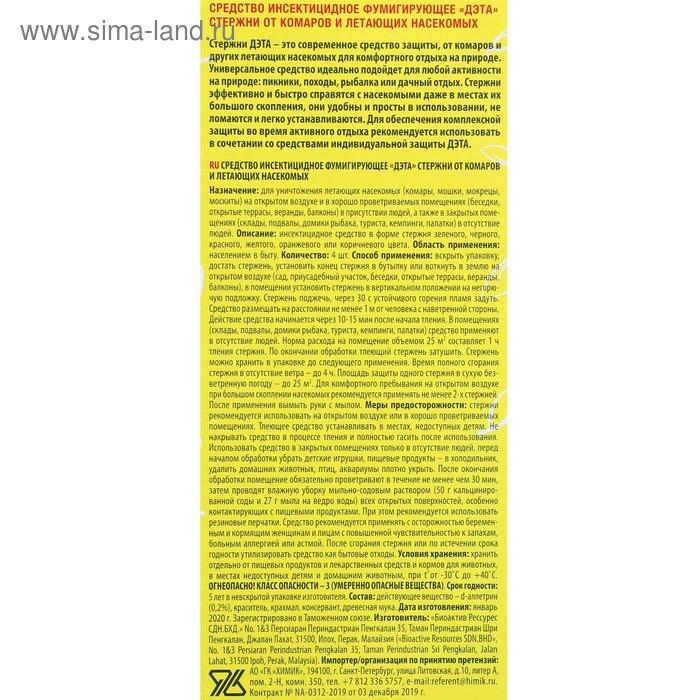 Стержни инсектицидные от комаров "ДЭТА", фумигирующие,  4 шт