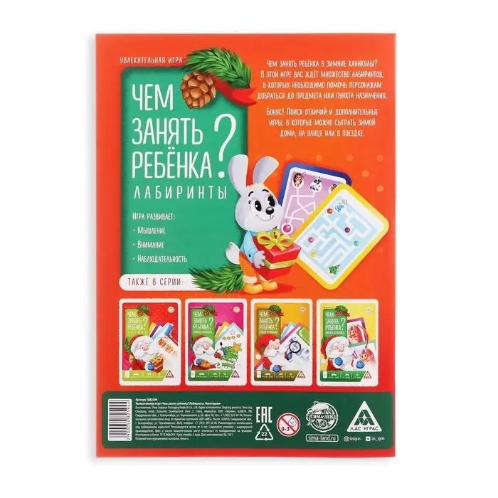 Новогодняя игра-книга &laquo;Чем занять ребёнка? Лабиринты&raquo;, А5, 26 страниц, 4+