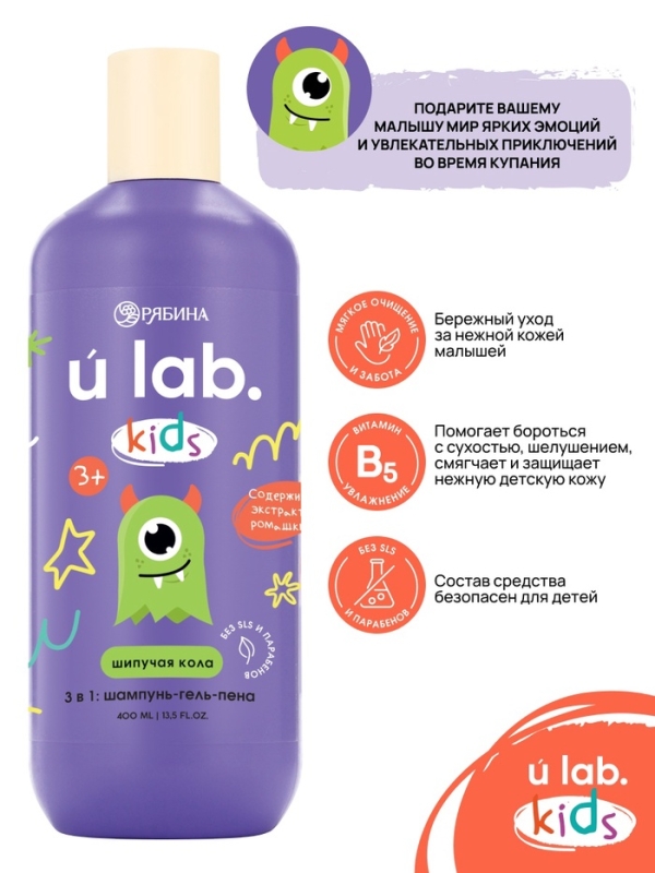Детский шампунь-гель-пена 3в1 &laquo;Монстрики&raquo;, 400 мл, аромат шипучая кола, ULAB