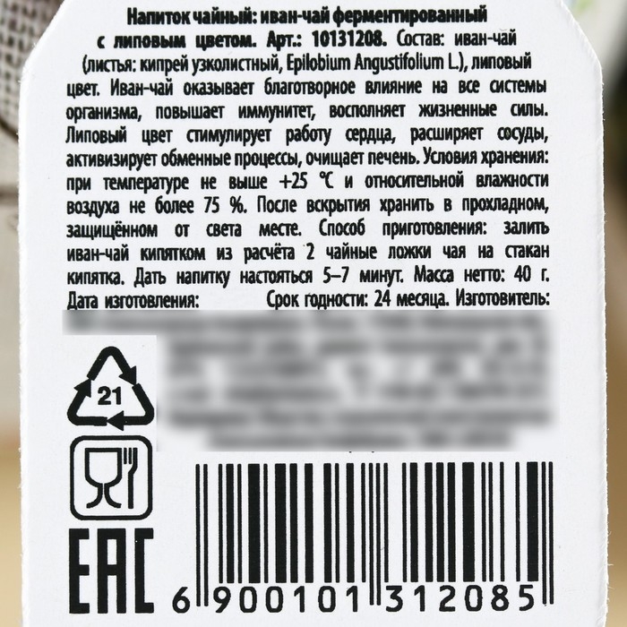 Чай в мешочке &laquo;8 марта&raquo;, иван-чай с липой, 40 г.