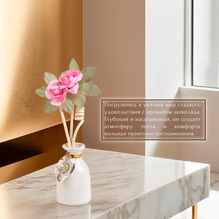 Набор подарочный с диффузором Набор подарочный с диффузором "Ваза с цветком" шоколад, "Богатство Аромата"