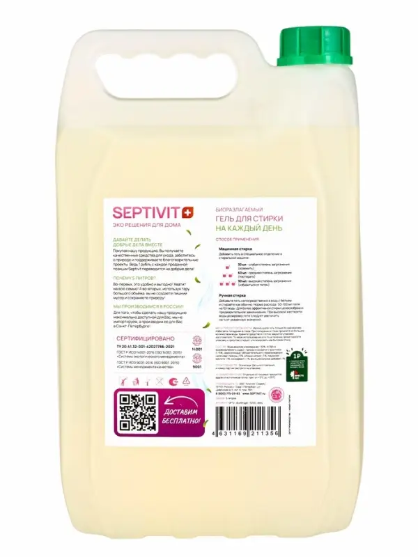 Гель для стирки SEPTIVIT "Ежедневная стирка", 5л
