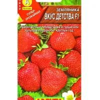 Семена Земляника ремонтантная крупноплая Вкус детства F1, Ц/П,7 шт.