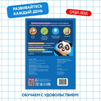 Тренажёр для 1 класса &laquo;Математика&raquo;, 68 стр.