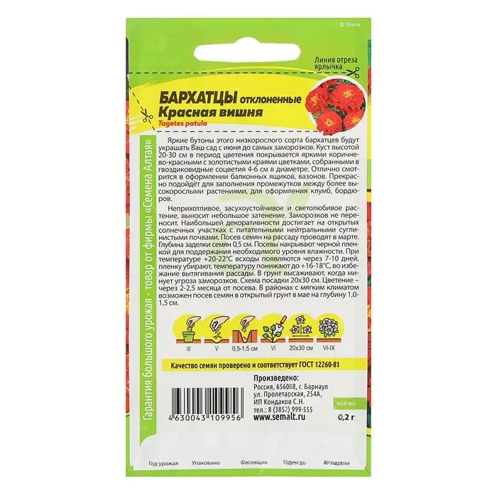 Семена цветов Бархатцы "Красная Вишня", ц/п,  О, 0,2 г.