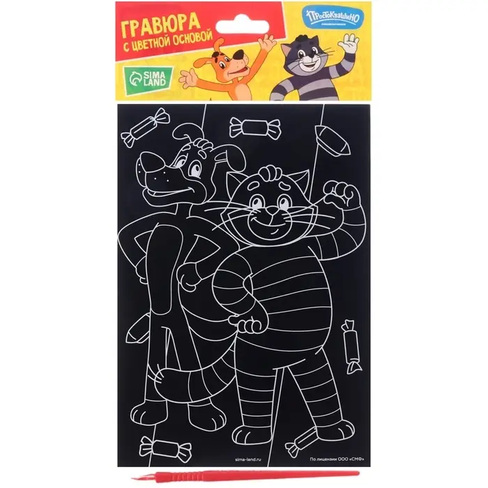 Гравюра детская, со стекой, Простоквашино