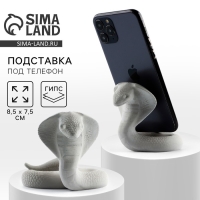 Подставка для телефона новогодний сувенир &laquo;Новый год: Кобра&raquo;, серая, 8,5 х 7,5 см