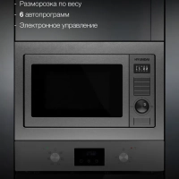 Микроволновая Печь HBW 2544 IX 25л. 900Вт