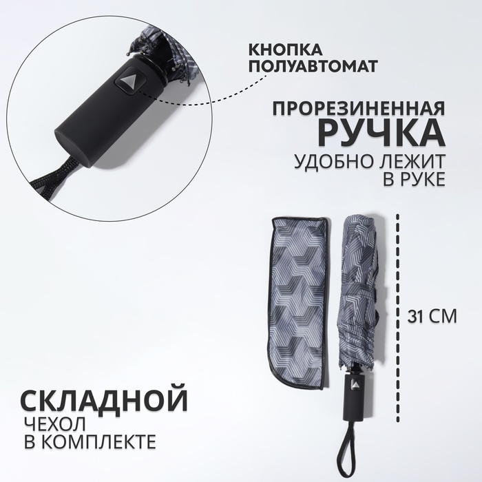 Зонт полуавтоматический &laquo;Геометрия&raquo;, эпонж, 3 сложения, 8 спиц, R = 48/55 см, D = 110 см, цвет МИКС