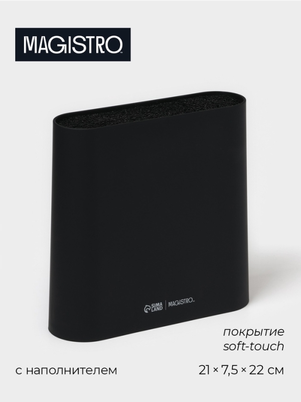 Подставка для ножей с наполнителем Magistro &laquo;Нежность&raquo;, пластик, 21&times;7,5&times;22, чёрная