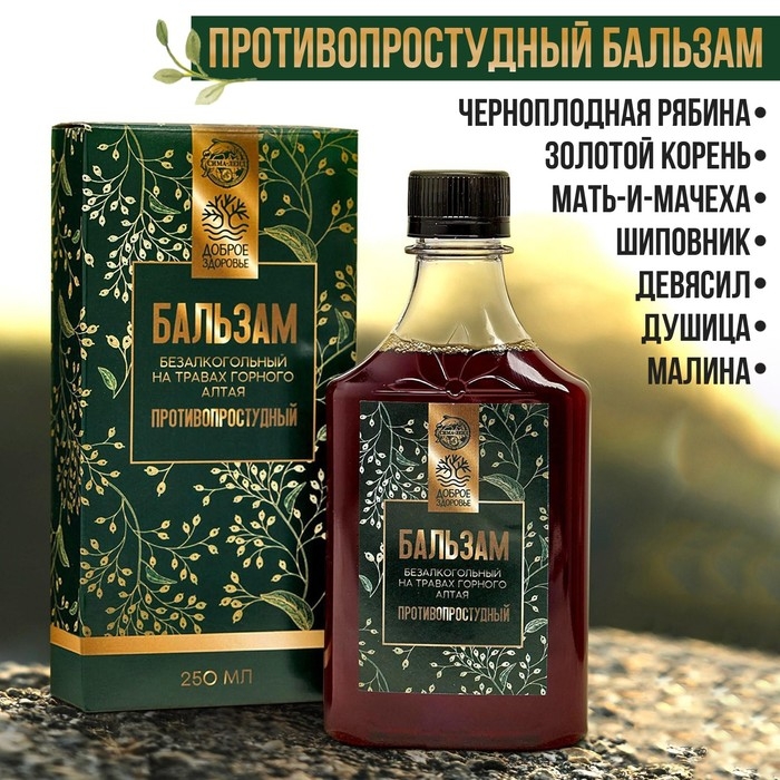 Бальзам безалкогольный на травах «Противопростудный»: рябина, золотой корень, мать-и-мачеха, шиповник,девячил, душица, малина, в пластиковой бутылке, 250 мл Бальзам безалкогольный на травах «Противопростудный»: рябина, золотой корень, мать-и-мачеха, шиповник,девячил, душица, малина, в пластиковой бутылке, 250 мл