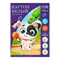 Картон белый А4, 8 листов "Собачка с мороженым", мелованный, целлюлозный, 230 г/м2