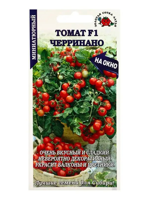 Семена Томат "Черринано F1", ранний, 0,1г