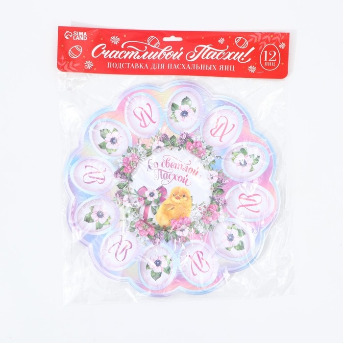 Пасхальная подставка на 12 яиц и кулич «Со Светлой Пасхой!», 30 х 30 см. Пасхальная подставка на 12 яиц и кулич «Со Светлой Пасхой!», 30 х 30 см.