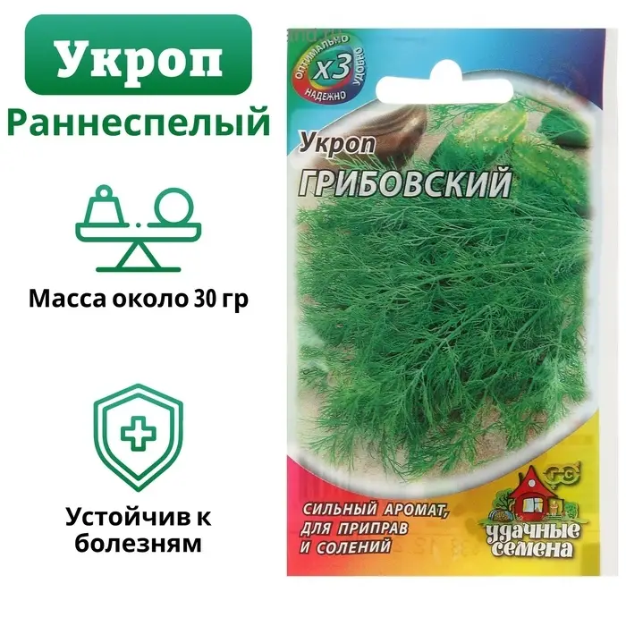 Семена Укроп "Грибовский", ц/п,  2 г  серия ХИТ х3