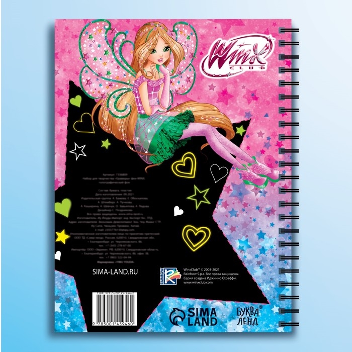 Набор для творчества &laquo;Гравюры&raquo;, голографический фон, 8 гравюр, феи Winx