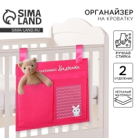 Органайзер для хранения вещей на детскую кроватку &laquo;Наша любимая малышка&raquo;, 2 отделения
