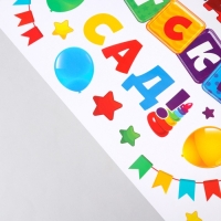 Наклейки витражные на Выпускной &laquo;До свидания, детский сад&raquo;, 33 х 50,5 см