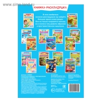 Наклейки многоразовые &laquo;Загадки&raquo;, книжка-раскладушка