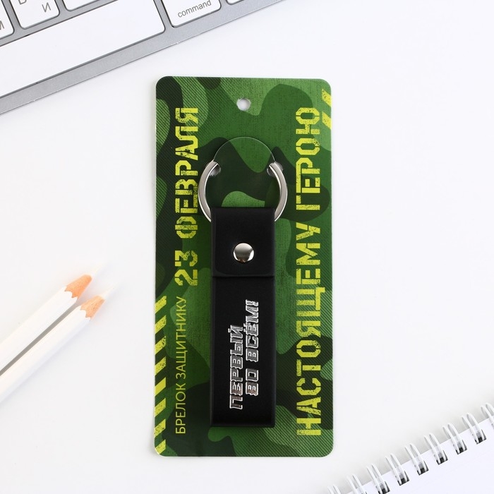 Брелок для ключей кожзам &laquo;Первый во всем!&raquo;, 11 х 2.5 см