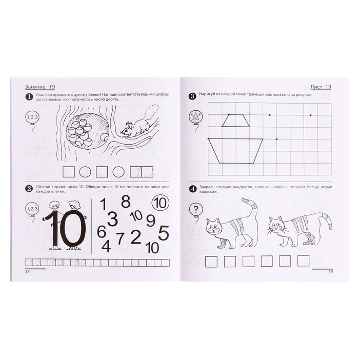 Комплект из трех рабочих тетрадей: Я считаю до 5. Я считаю до 10. Я считаю до 20. Колесникова Е. В.