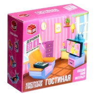 Конструктор &laquo;Гостиная&raquo;, 3 варианта сборки, 31 деталь