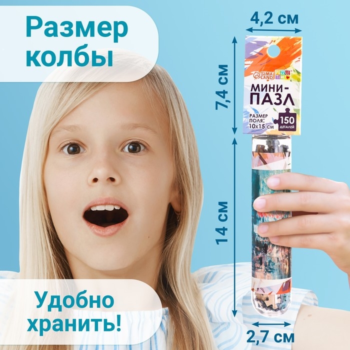 Мини-пазлы в колбе &laquo;Восход солнца&raquo;, 150 деталей