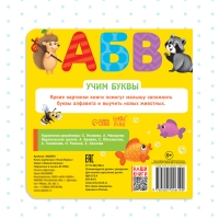 Картонная книга &laquo;Алфавит&raquo;, 10 стр.