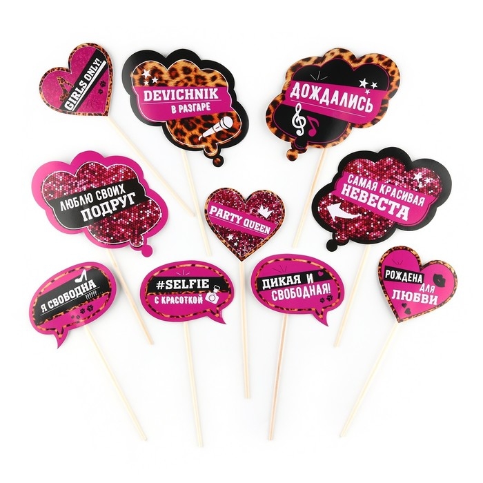 Фотобутафория на девичник &laquo;Девичник в разгаре&raquo;, 10 шт.