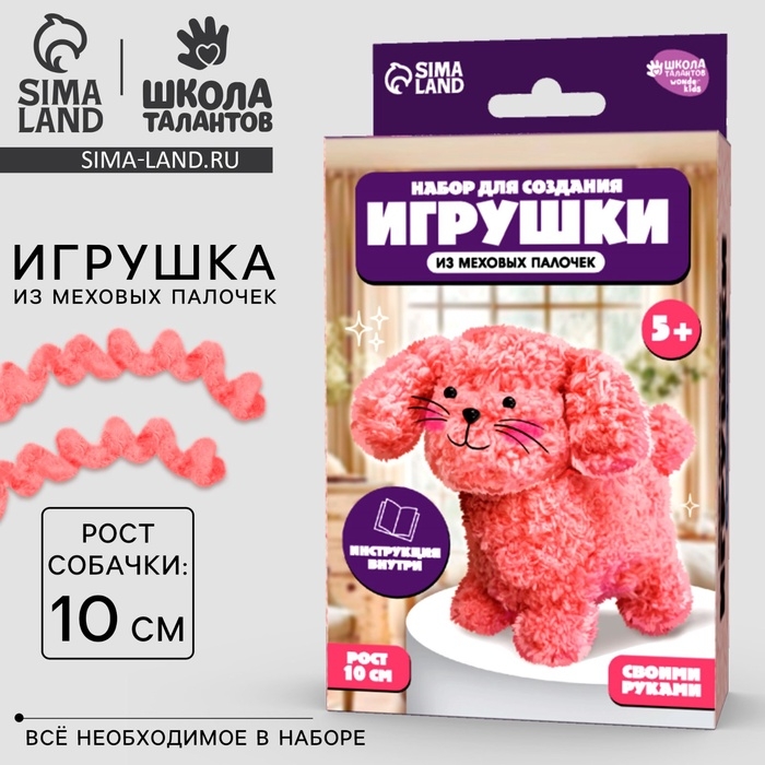 Игрушки своими руками. Набор для плетения из меховых палочек &laquo;Милый щенок&raquo;