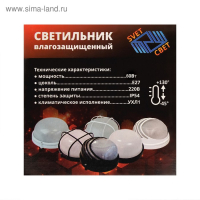 Светильник НБП 03-60-001 УХЛ1, Е27, 60 Вт, 220 В, IP54, до +130&deg;, белый