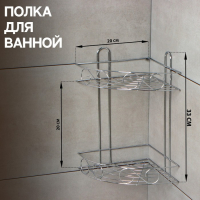 Полка угловая 2-х ярусная Доляна &laquo;Завитки&raquo;, 20&times;20&times;33 см, цвет хромированный