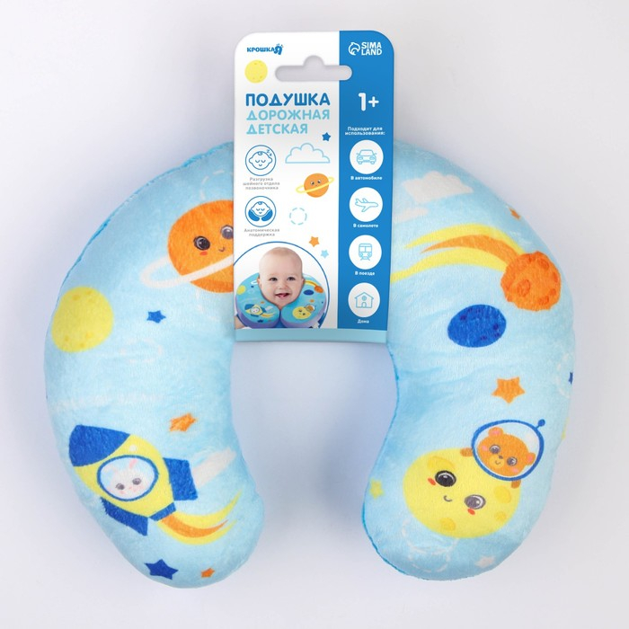 Подушка дорожная детская для путешествий &laquo;Космос&raquo;, рогалик, Крошка Я