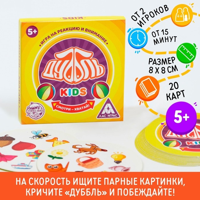 Настольная игра на реакцию и внимание &laquo;Дуббль. Kids&raquo;, 20 карт, 5+