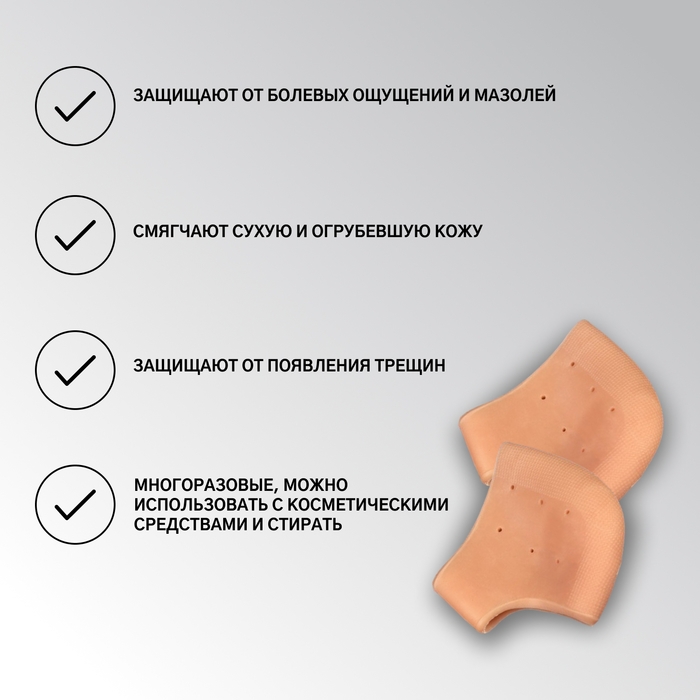 Напяточники для педикюра, увлажняющие, силиконовые, с перфорацией, 10 &times; 10,5 см, ONE SIZE, цвет бежевый