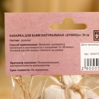 Запарка для бани натуральная "Душица" 30 гр