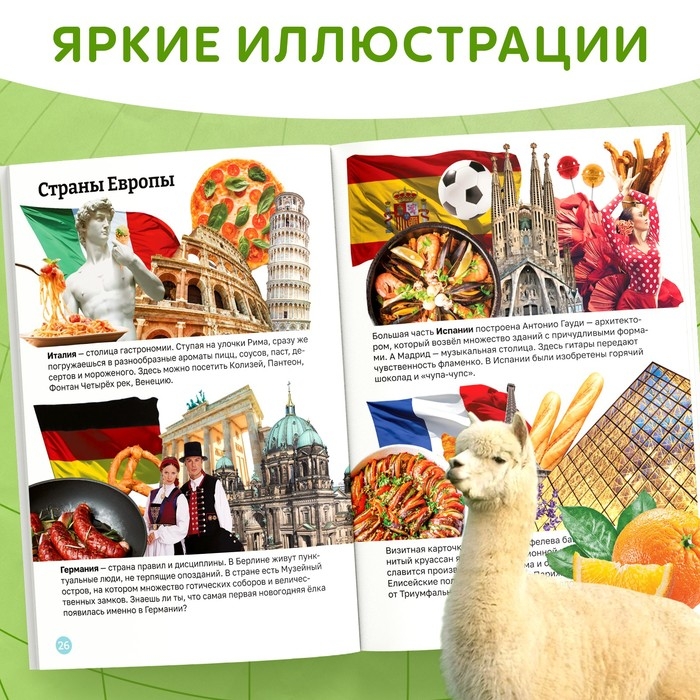 Энциклопедия в мягком переплёте &laquo;География для детей&raquo;, 68 стр.