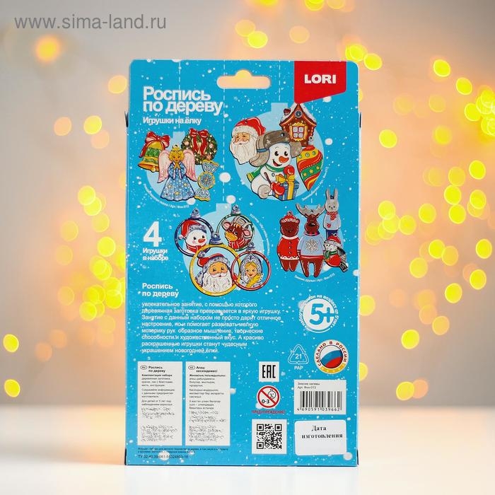 Роспись по дереву. Игрушки на ёлку &laquo;Зимине напевы&raquo;