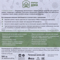 Таблетки для посудомоечных машин &laquo;Природа Дома&raquo;, 30 шт