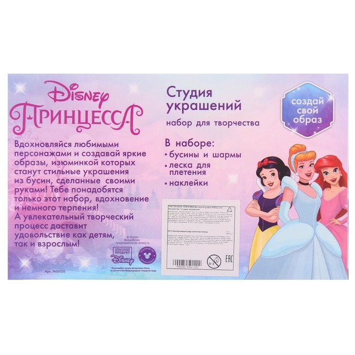 Набор для творчества &laquo;Студия украшений&raquo; Принцессы Disney, 13 видов бусин