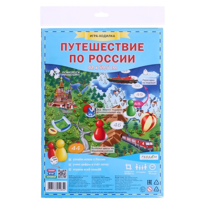 Настольная игра &laquo;Путешествие по России&raquo;